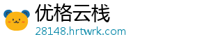 优格云栈